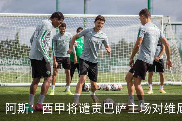 阿斯：西甲将谴责巴萨主场对维尼修斯的种族侮辱
